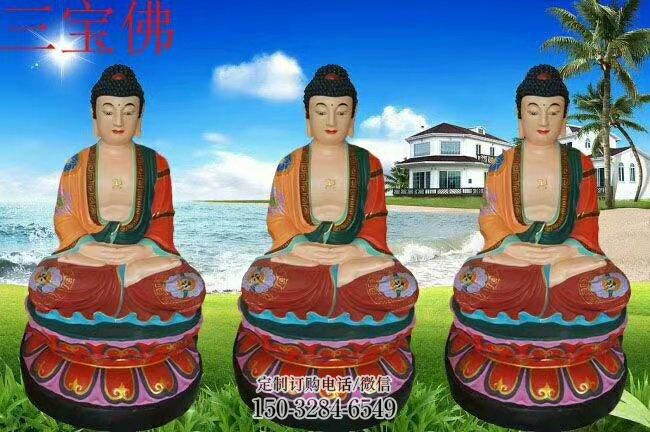 供应三世佛像,彩绘工艺,三世佛像预用 供应三世佛像,彩绘工艺,三世佛像预用